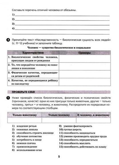 Фотография книги "Ирина Никитушкина: Обществознание. 6 класс. Тренажер к учебнику Л.Н. Боголюбова и др. "Обществознание. 6 класс""