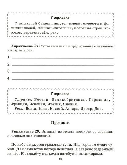 Фотография книги "Ирина Николаева: Практикум по русскому языку для младших школьников. 1-4 классы"