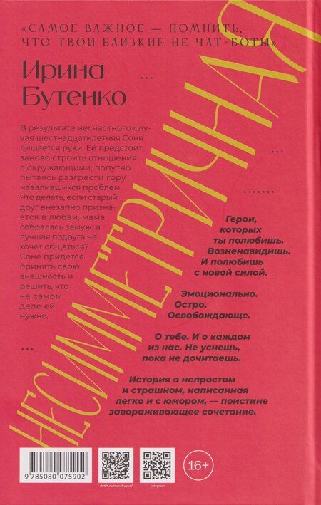 Фотография книги "Ирина Николаевна: Несимметричная: роман"