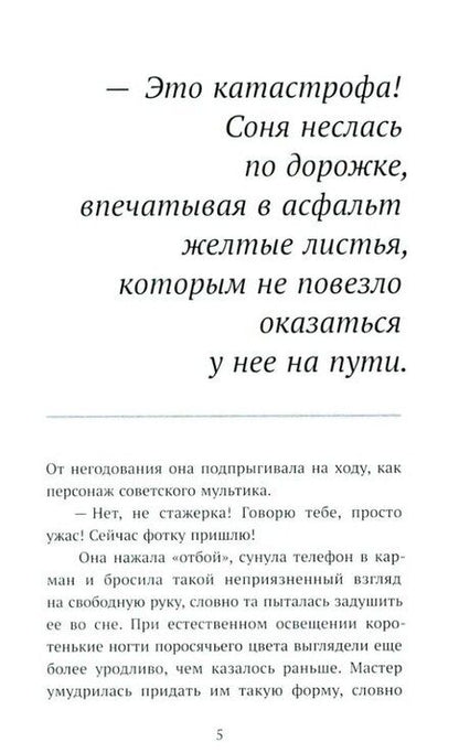Фотография книги "Ирина Николаевна: Несимметричная: роман"