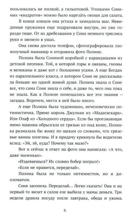Фотография книги "Ирина Николаевна: Несимметричная: роман"