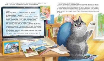 Фотография книги "Ирина Николаевна: Вокруг света с кошками. География в конвертах"