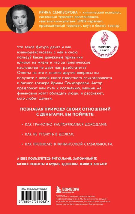 Фотография книги "Ирина Николаевна: Взял – заплати, заплатил – возьми. Основы денежного мышления через понимание, чувства и действия"