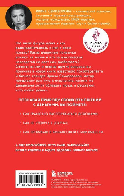 Фотография книги "Ирина Николаевна: Взял – заплати, заплатил – возьми. Основы денежного мышления через понимание, чувства и действия"