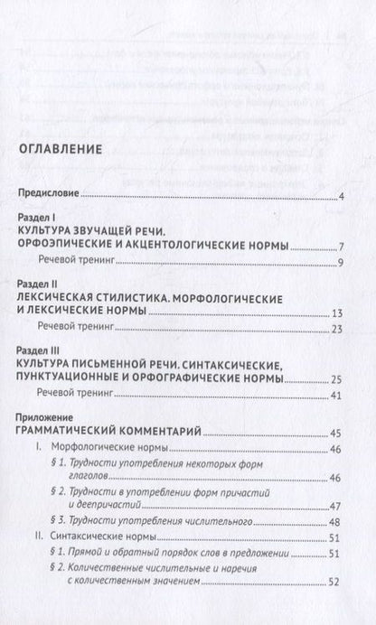 Фотография книги "Ирина Никулина: Практикум по речевой культуре юриста"