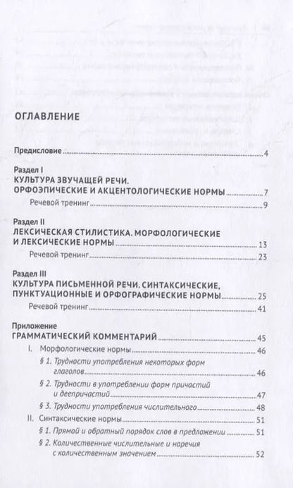 Фотография книги "Ирина Никулина: Практикум по речевой культуре юриста"
