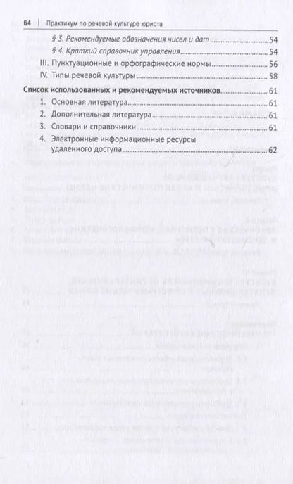Фотография книги "Ирина Никулина: Практикум по речевой культуре юриста"
