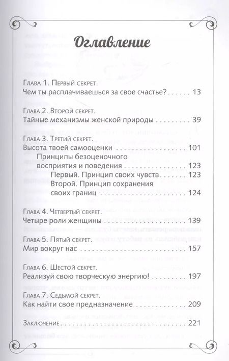 Фотография книги "Ирина Норна: 7 секретов счастливой женщины"