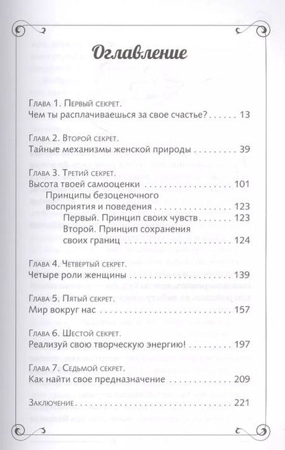 Фотография книги "Ирина Норна: 7 секретов счастливой женщины"