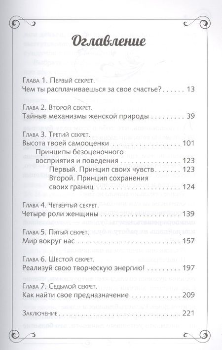 Фотография книги "Ирина Норна: 7 секретов счастливой женщины"