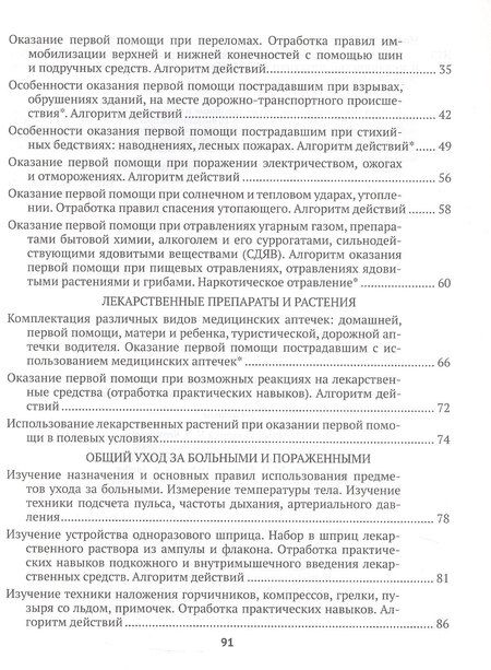 Фотография книги "Ирина Новик: Медицинская подготовка. 10 класс. Тетрадь для практических работ и медицинской практики"