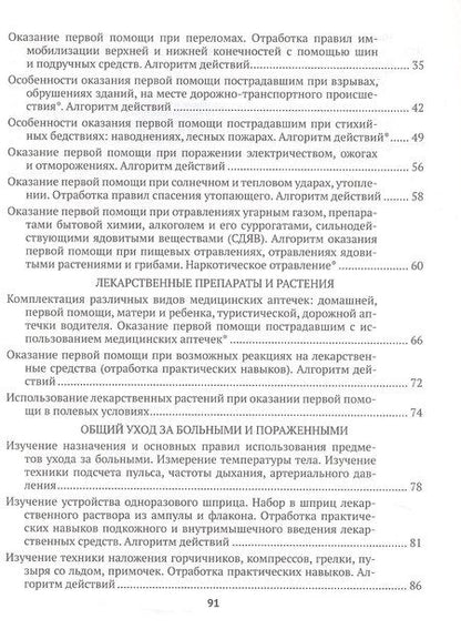 Фотография книги "Ирина Новик: Медицинская подготовка. 10 класс. Тетрадь для практических работ и медицинской практики"