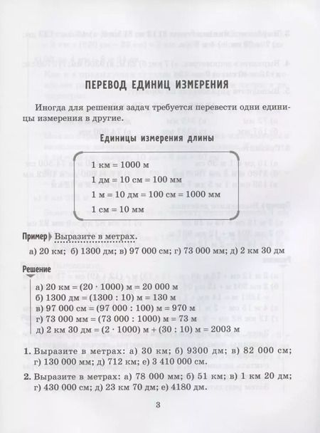 Фотография книги "Ирина Ноябрьская: Решаем примеры по математике, выполняем задания на все единицы измерения. 5-6 классы"