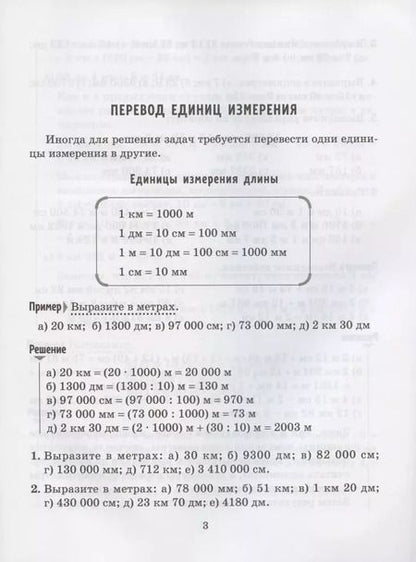 Фотография книги "Ирина Ноябрьская: Решаем примеры по математике, выполняем задания на все единицы измерения. 5-6 классы"