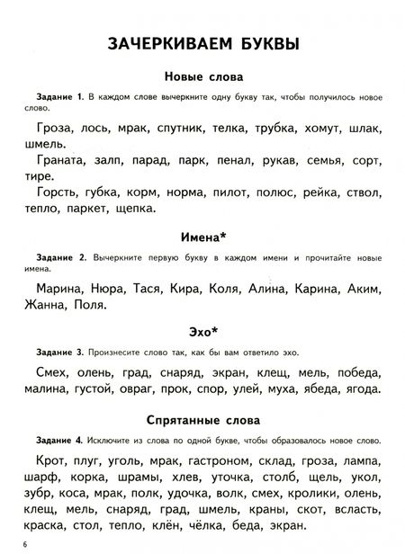 Фотография книги "Ирина Оглоблина: Логопедическая тетрадь для коррекции дисграфии и дислексии у младших школьников"