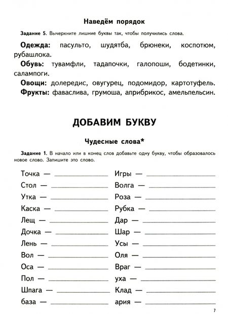 Фотография книги "Ирина Оглоблина: Логопедическая тетрадь для коррекции дисграфии и дислексии у младших школьников"