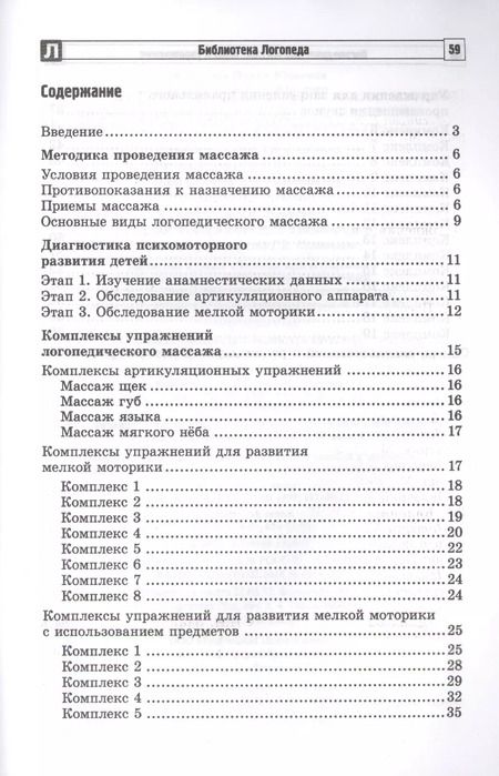 Фотография книги "Ирина Оглоблина: Логопедический массаж: игры и упражнения для детей раннего и дошкольного возраста"