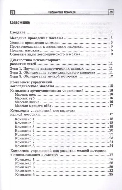 Фотография книги "Ирина Оглоблина: Логопедический массаж: игры и упражнения для детей раннего и дошкольного возраста"