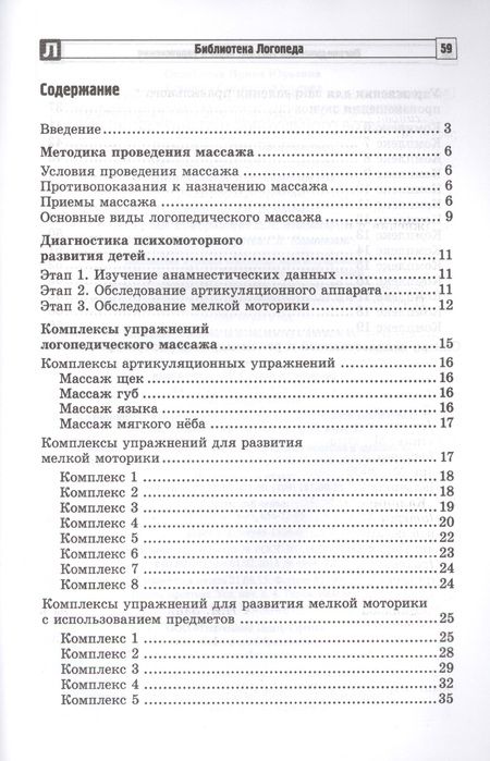 Фотография книги "Ирина Оглоблина: Логопедический массаж: игры и упражнения для детей раннего и дошкольного возраста"