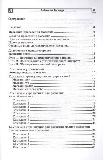 Фотография книги "Ирина Оглоблина: Логопедический массаж: игры и упражнения для детей раннего и дошкольного возраста"