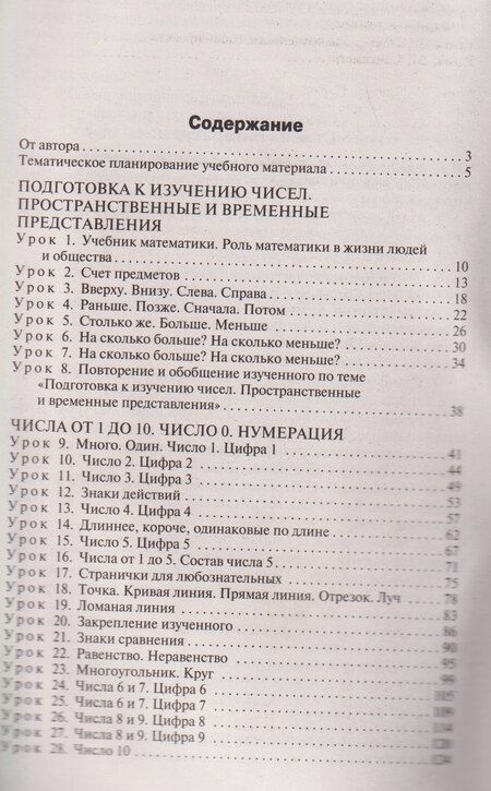Фотография книги "Ирина Олеговна: Поурочные разработки по математике. 1 класс"
