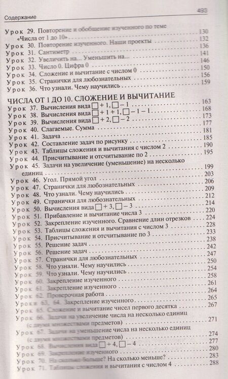 Фотография книги "Ирина Олеговна: Поурочные разработки по математике. 1 класс"