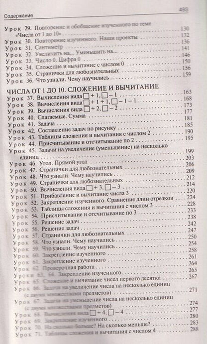 Фотография книги "Ирина Олеговна: Поурочные разработки по математике. 1 класс"