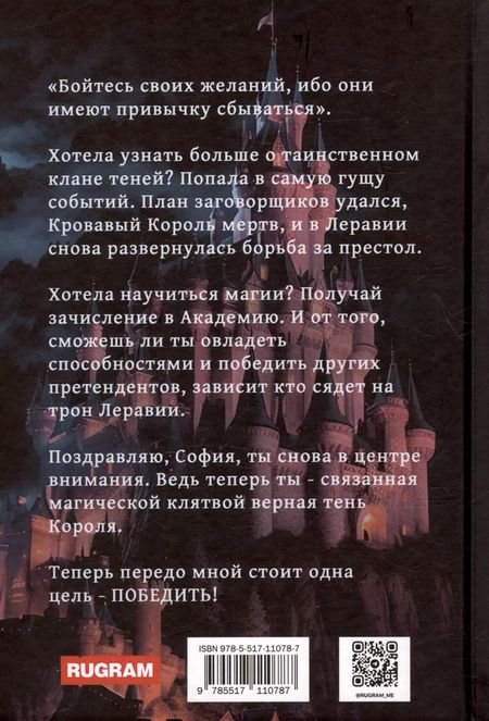 Фотография книги "Ирина Омельченко: Игра теней. Претендентка. Книга вторая"
