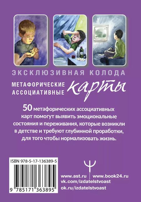 Фотография книги "Ирина Орда: Внутренний ребенок: путешествие к себе. Метафорические ассоциативные карты"