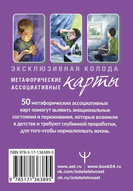 Фотография книги "Ирина Орда: Внутренний ребенок: путешествие к себе. Метафорические ассоциативные карты"