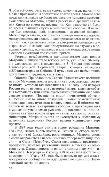 Фотография книги "Ирина Ордынская: Матрона Московская"