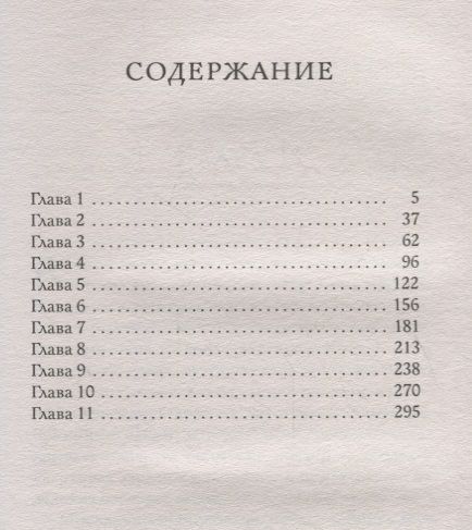 Фотография книги "Ирина Ордынская: Матронушка. Роман о любимой святой"