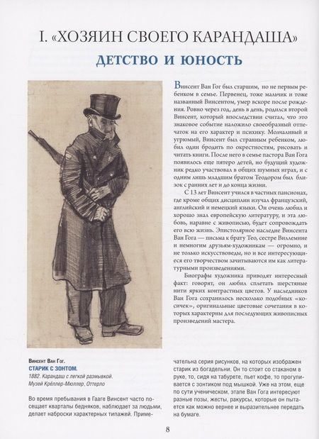 Фотография книги "Ирина Осипова: Ван Гог, Гоген, Сезанн. Мастера постимпрессионизма"