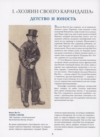 Фотография книги "Ирина Осипова: Ван Гог, Гоген, Сезанн. Мастера постимпрессионизма"