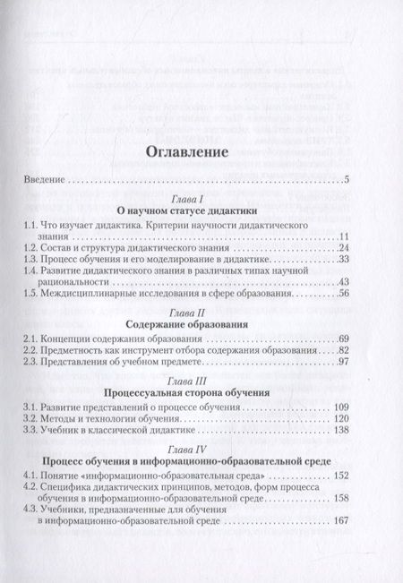 Фотография книги "Ирина Осмоловская: Дидактика. От классики к современности"
