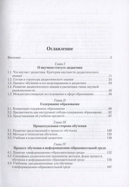 Фотография книги "Ирина Осмоловская: Дидактика. От классики к современности"