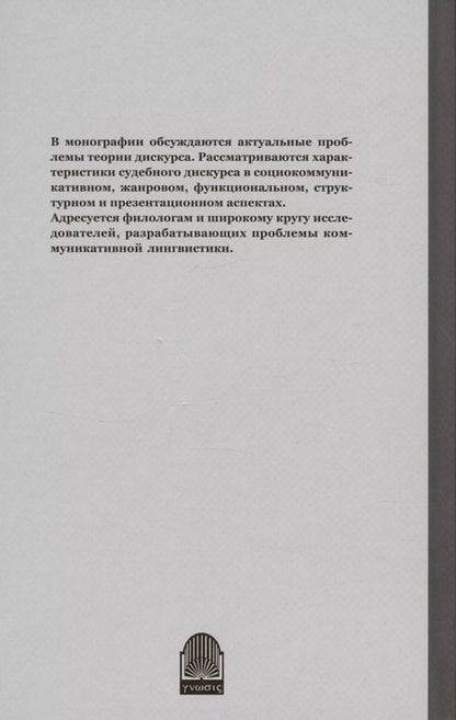 Фотография книги "Ирина Палашевская: Судебный дискурс"