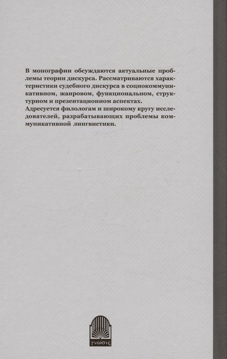 Фотография книги "Ирина Палашевская: Судебный дискурс"