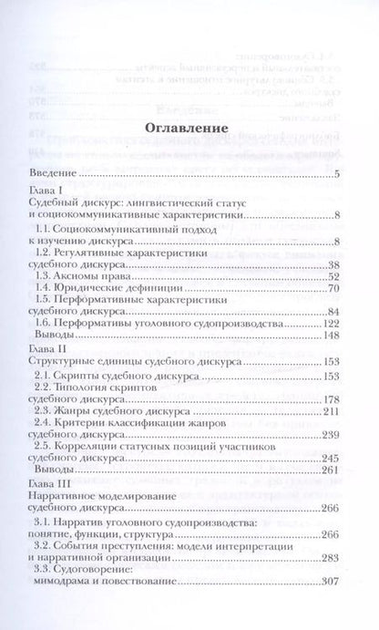 Фотография книги "Ирина Палашевская: Судебный дискурс"