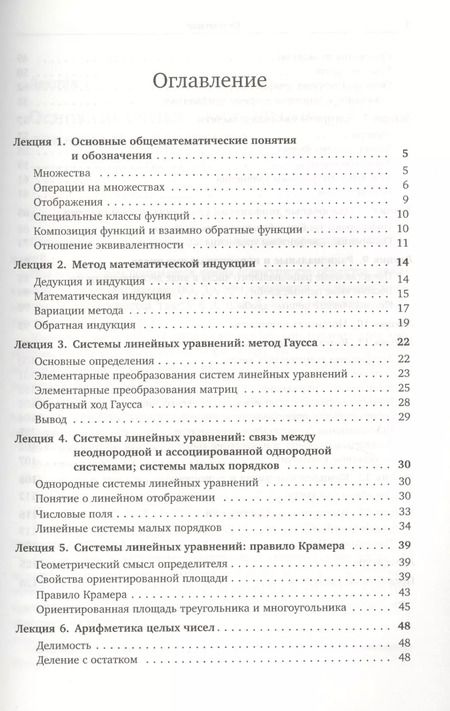 Фотография книги "Ирина Парамонова: Лекции по алгебре для учителей математики"