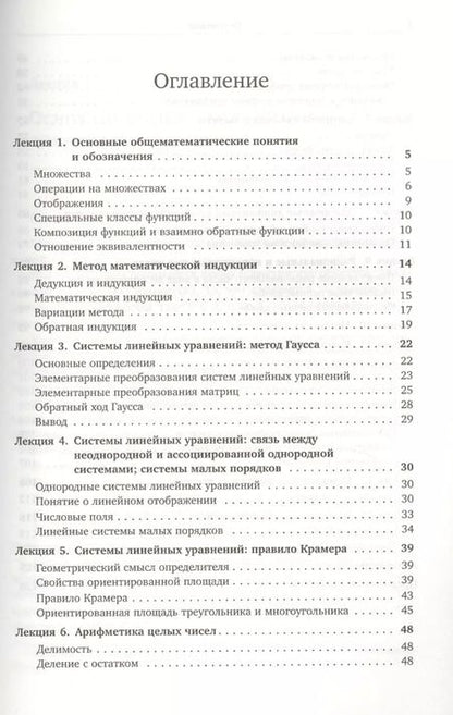 Фотография книги "Ирина Парамонова: Лекции по алгебре для учителей математики"