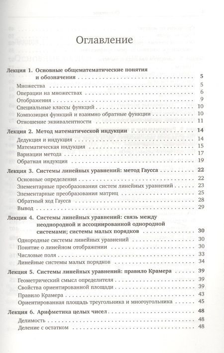 Фотография книги "Ирина Парамонова: Лекции по алгебре для учителей математики"