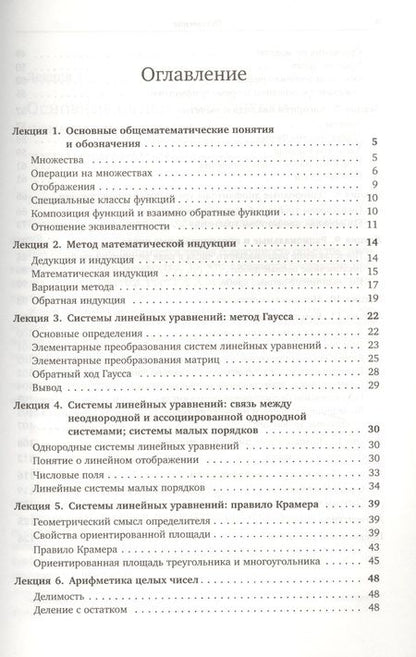 Фотография книги "Ирина Парамонова: Лекции по алгебре для учителей математики"