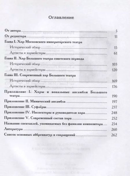 Фотография книги "Ирина Парфенова: Большой театр России в биографиях артистов хора. Энциклопедический словарь"