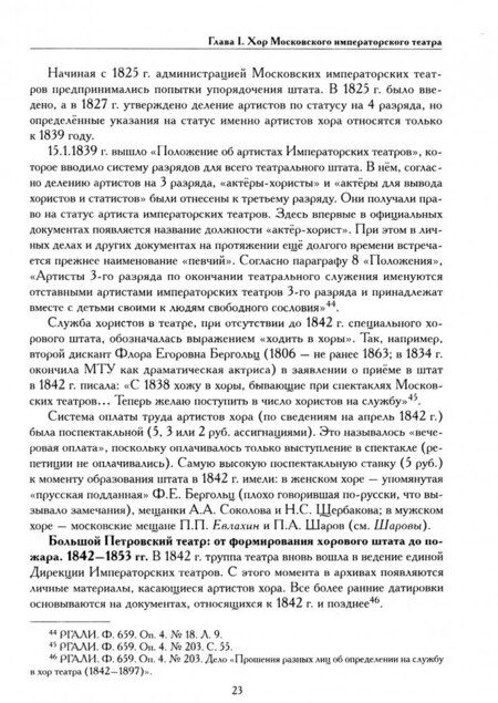 Фотография книги "Ирина Парфенова: Большой театр России в биографиях артистов хора. Энциклопедический словарь"