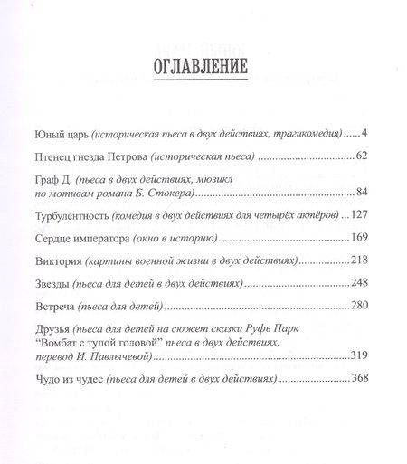 Фотография книги "Ирина Павлычева: Разные пьесы"