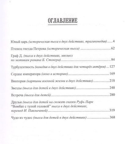 Фотография книги "Ирина Павлычева: Разные пьесы"