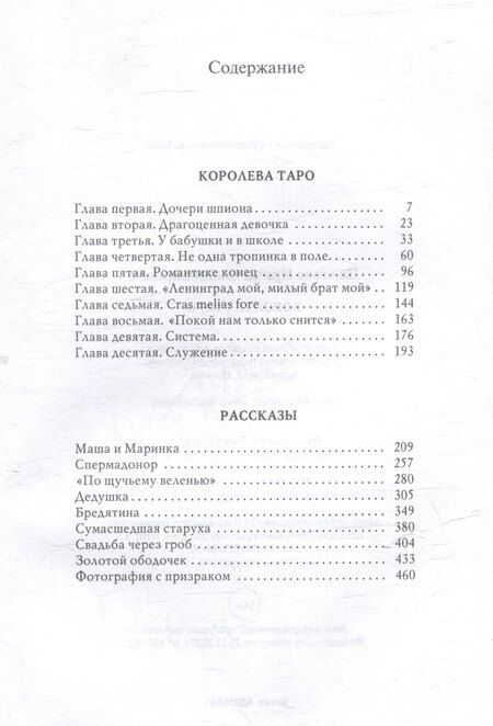 Фотография книги "Ирина Павлова: Королева Таро: сборник"