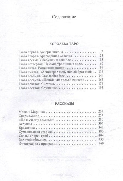 Фотография книги "Ирина Павлова: Королева Таро: сборник"