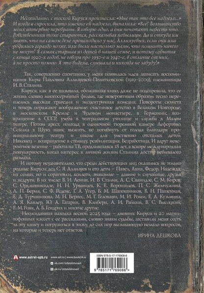 Фотография книги "Ирина Павловна: Кируся. Племянница Сталина"